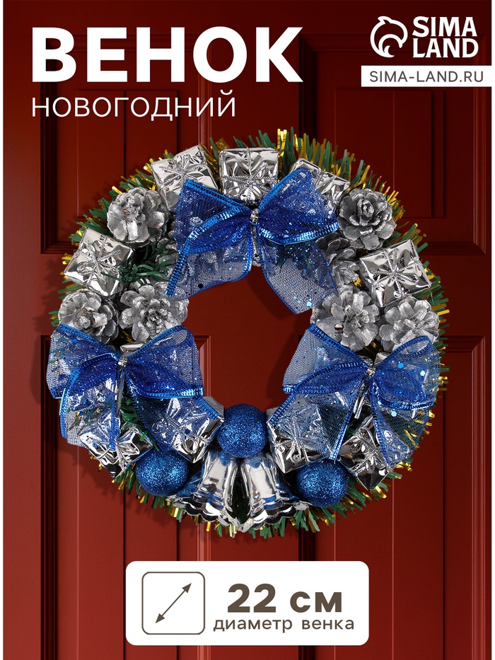 Венок новогодний d=22 см «Зимнее волшебство», с синими бантами и шариками - Фото 1