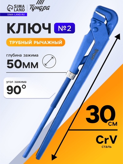 Ключ трубный рычажный ТУНДРА, плоский зажим 90°, раскрытие до 50 мм, №2, 1 1/2"