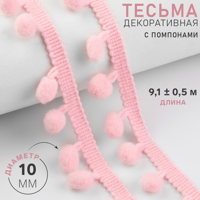 Тесьма декоративная с помпонами, 25±5 мм, 9.1±0.5 м, розовая - Фото 1