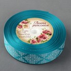 Лента репсовая «Узор», 25 мм, 23 ± 1 м, цвет бирюзовый №220 - Фото 2