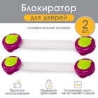 Блокираторы для дверей и ящиков «Мишка», универсальные, гибкие, 17 см, 2 шт., бордовый, зеленый, Крошка Я - Фото 2