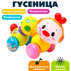 Игрушка музыкальная «Гусеница», световые и звуковые эффекты - Фото 1