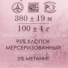 Пряжа для вязания спицами, крючком «Пехорский текстиль. Блестящее лето», 95% мерсеризованный хлопок, 5% метанит, 380 м/100 г, (194 рыжик) - фото 24008890