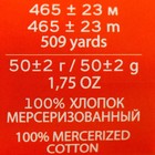 Пряжа "Цветное кружево" 100% мерсеризованный хлопок 465м/50гр (02-Черный) - Фото 3