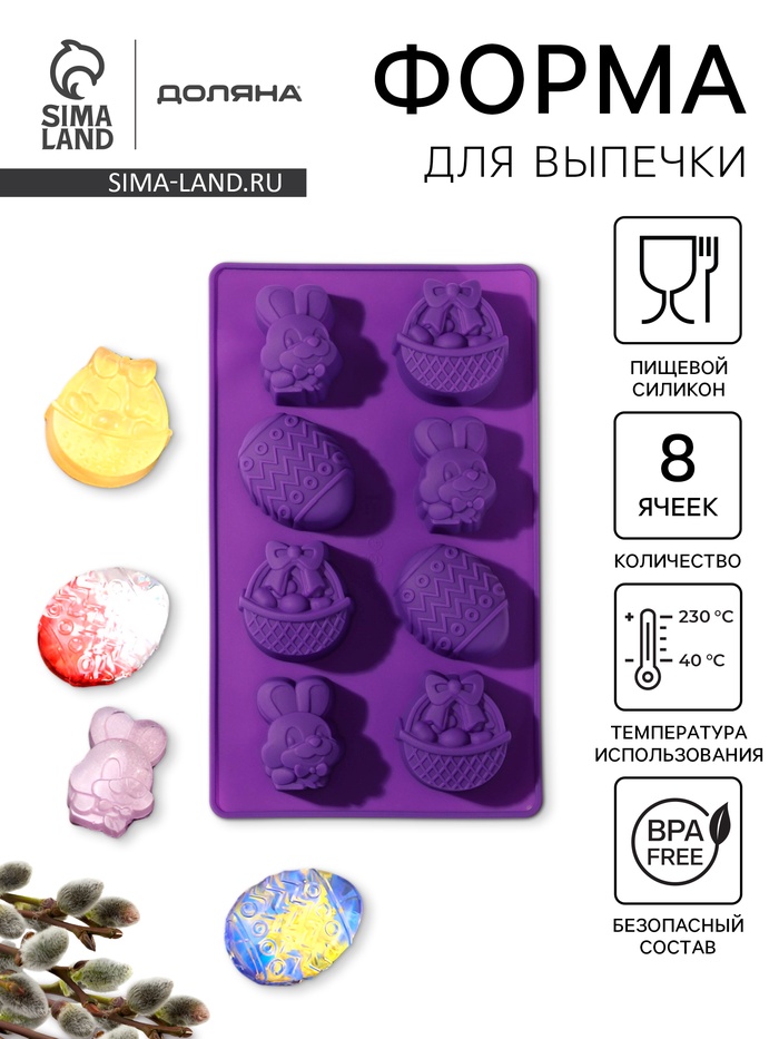 Форма для выпечки Доляна «Пасха», силикон, 29×17 см, 8 ячеек (6.5×5.2 см), МИКС - Фото 1
