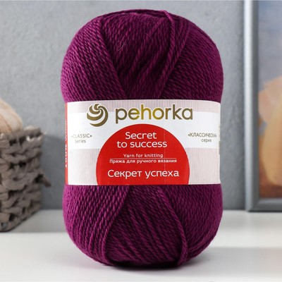 Пряжа "Секрет успеха" 100% шерсть 250м/100гр (191-Ежевика)