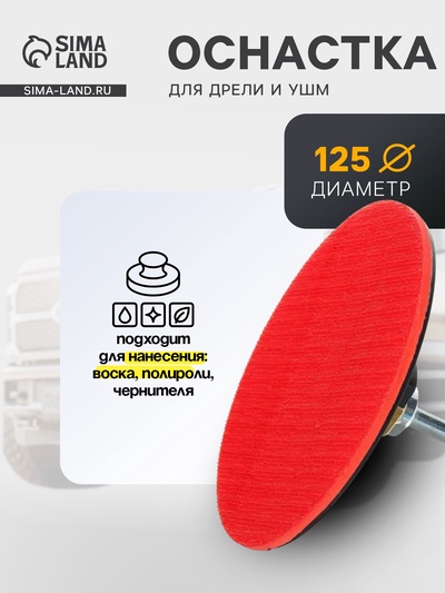 Оснастка для дрели и УШМ TORSO, с липучкой, с адаптером, 125 мм