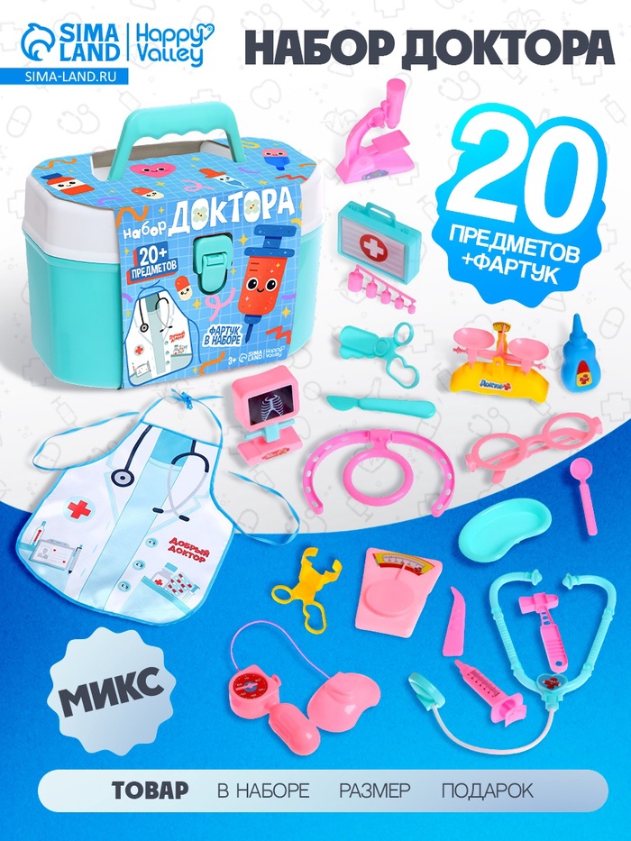 Игровой набор «Чемоданчик доктора», 20 предметов, с фартуком