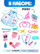 Игровой набор «Чемоданчик доктора», 20 предметов, с фартуком - Фото 2