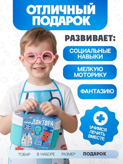 Игровой набор «Чемоданчик доктора», 20 предметов, с фартуком
