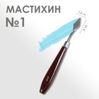 Мастихин № 1, лопатка 30 х 12 мм - фото 109207445
