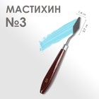 Мастихин № 3, лопатка 37 х 14 мм - фото 317992176