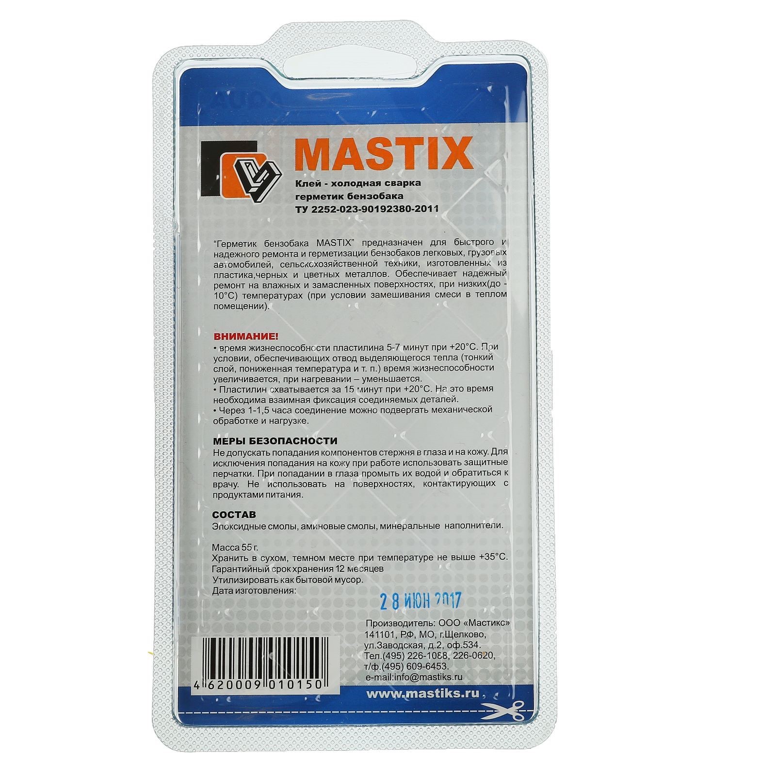 Герметик-холодная сварка для бензобака MASTIX, 55 г (2585578) - Купить по  цене от 85.00 руб. | Интернет магазин SIMA-LAND.RU