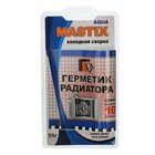 Герметик-холодная сварка для радиатора MASTIX, 55 г - фото 8331615