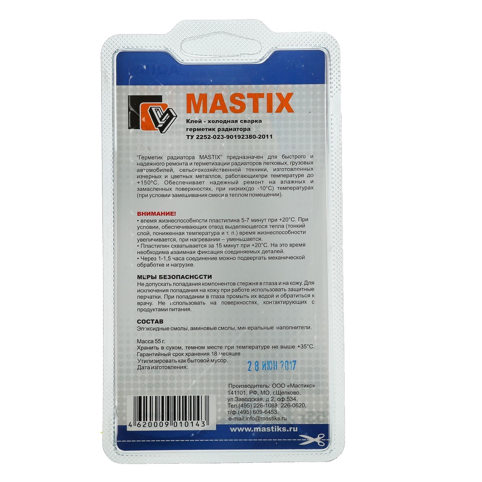 Герметик-холодная сварка для радиатора MASTIX, 55 г (2585579) - Купить по  цене от 55.00 руб. | Интернет магазин SIMA-LAND.RU