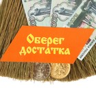 Оберег «Денежный веник», рубли, 17 см, микс - Фото 7