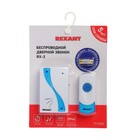 Звонок беспроводной Rexant RX-2, 4 уровня громкости, 32 мелодий, 100 м - Фото 4