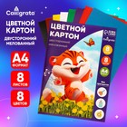 Картон цветной двусторонний Calligrata «Тигруля», А4, 8 листов, 8 цветов, глянцевый, мелованный - Фото 1