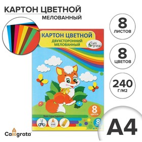 Картон цветной двусторонний А4, 8 листов, 8 цветов, 'Лисичка', мелованный 240 г/м2, в папке