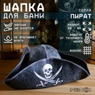 Шапка для бани и сауны «Пират», войлок, серая, полиэфир 70%, шерсть 30%, «Добропаровъ» - Фото 1