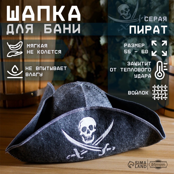 Шапка для бани и сауны «Пират», полиэфир, шерсть, чёрная, «Добропаровъ» - Фото 1