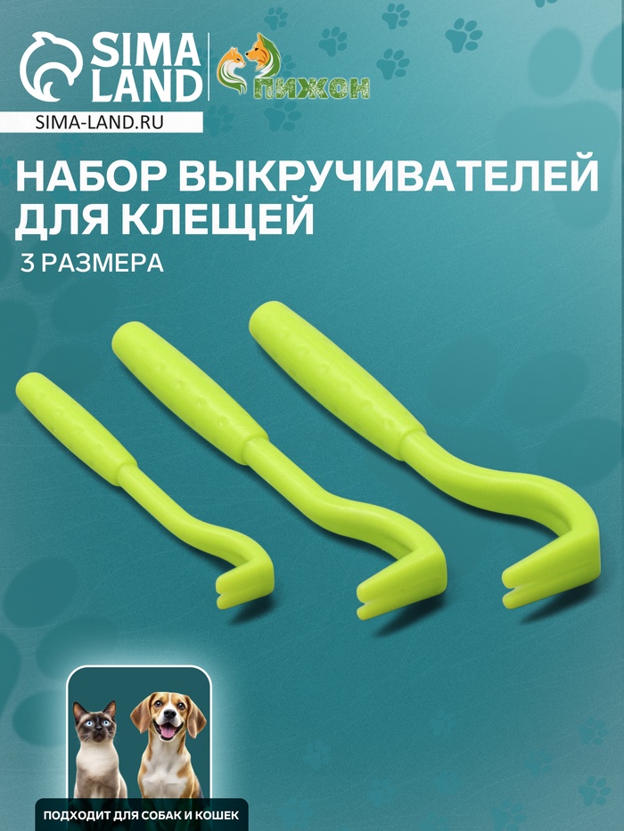 Набор выкручивателей для клещей, 3 размера, зелёные - Фото 1