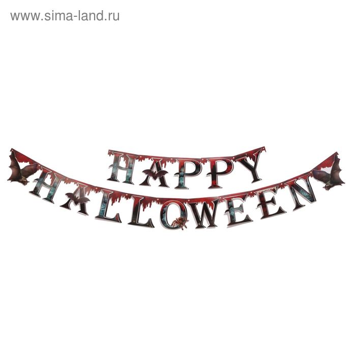 Гирлянда на люверсах "Happy Halloween" (летучая мышь), дл. 230 см - Фото 1