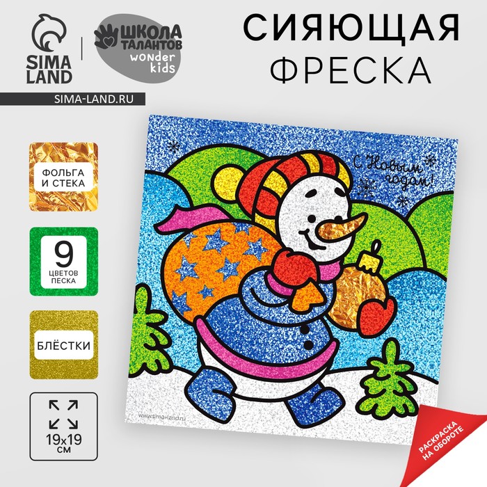 Фреска блёстками и фольгой на новый год «Снеговик», набор для творчества - Фото 1