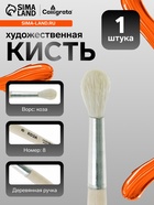 Кисть для рисования, коза, № 8, Calligrata, круглая, деревянная ручка - Фото 1
