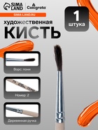 Кисть для рисования, пони, № 2, Calligrata, круглая, деревянная ручка - Фото 1