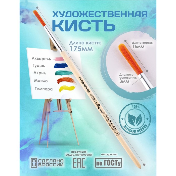 Кисть для рисования, синтетика, № 3, Calligrata, круглая, деревянная ручка - Фото 1