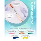 Кисть для рисования, синтетика, № 3, Calligrata, круглая, деревянная ручка - Фото 2