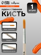 Кисть для рисования, синтетика, № 4, Calligrata, круглая, деревянная ручка - Фото 1
