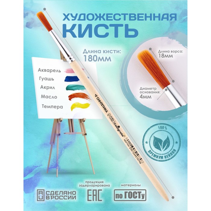 Кисть для рисования, синтетика, № 4, Calligrata, круглая, деревянная ручка - Фото 1