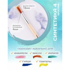 Кисть для рисования, синтетика, № 4, Calligrata, круглая, деревянная ручка - Фото 2