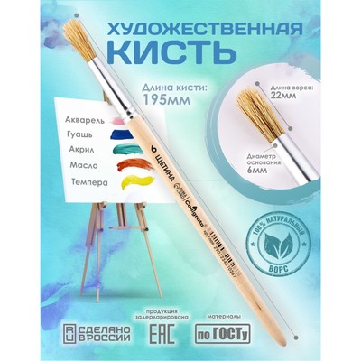 Кисть для рисования, щетина, № 6, Calligrata, круглая, деревянная ручка