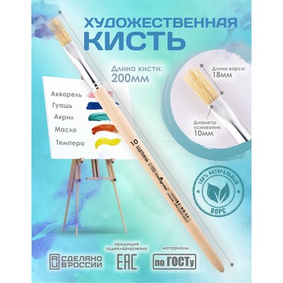 Кисть для рисования, щетина, № 10, Calligrata, плоская, деревянная ручка