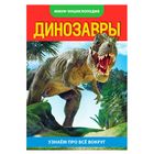 Мини-энциклопедия «Динозавры», 20 стр. - фото 321256869