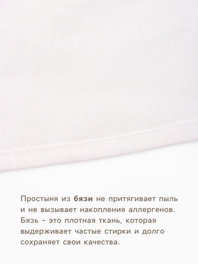 Простыня 1.5-спальная, 150×215 см, бязь отбеленная 140 г/м²