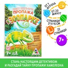 Книга квест - игра «Пропажа в зоопарке», 22 стр., 7+ - Фото 1