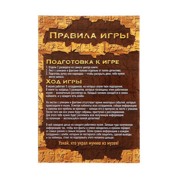 Квест книга игра «Похищение мумии Фараона» - фото 1905416493