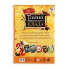 Книга-квест «Тайна пиратского клада» версия 1, 8+ - Фото 4