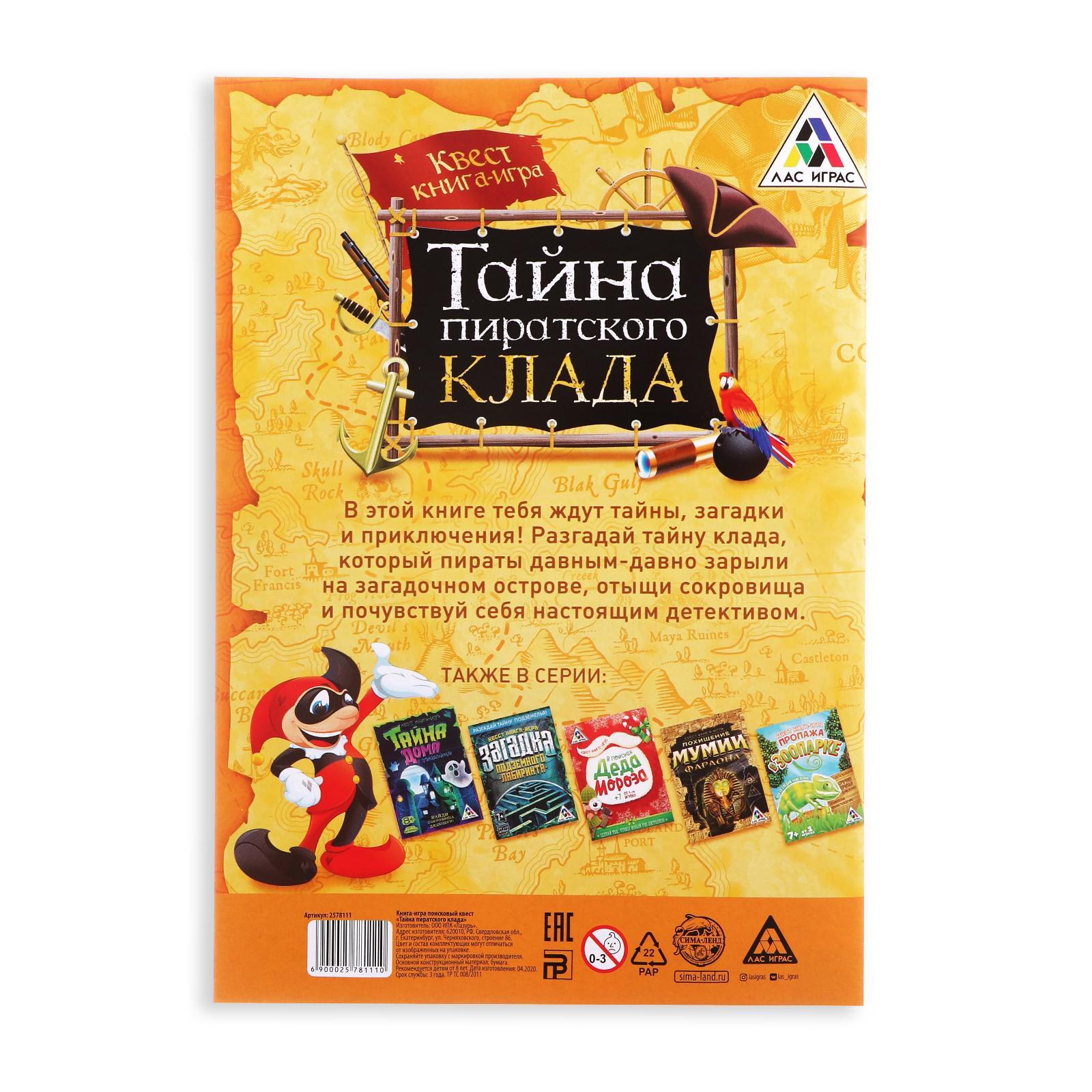Руководство по выполнению квеста Тайны острова