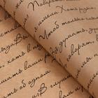 Бумага упаковочная крафт "Письмо Татьяны", 0.6 х 10 м - Фото 3