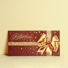 Конверт для денег «Поздравляю», шоколад с золотом, 16,5 × 8 см Ош