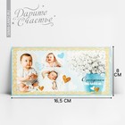 Конверт для денег "С рождением любимого малыша" 16,5 х 8 см - фото 8568897