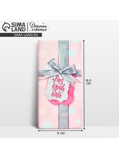 Конверт для денег «Поздравляю!» серебряный бант, 16.5×8 см