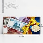 Конверт для денег «С Днем Рождения», деньги и бант, 16,5 × 8 см - фото 10260715