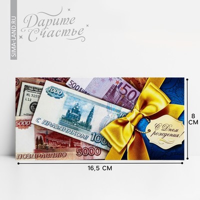 Конверт для денег «С Днем Рождения», деньги и бант, 16,5 × 8 см