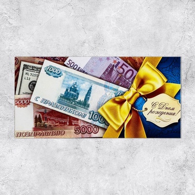 Конверт для денег «С Днем Рождения», 16.5×8 см